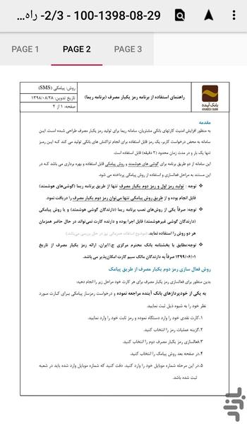 پی دی اف خوان - عکس برنامه موبایلی اندروید