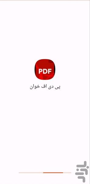پی دی اف خوان - عکس برنامه موبایلی اندروید