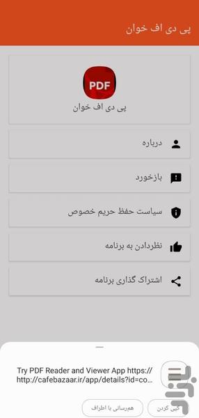 پی دی اف خوان - عکس برنامه موبایلی اندروید