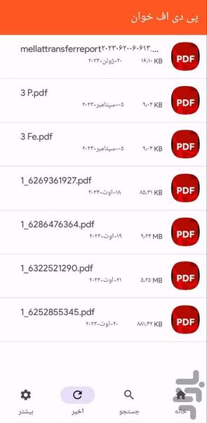 پی دی اف خوان - عکس برنامه موبایلی اندروید