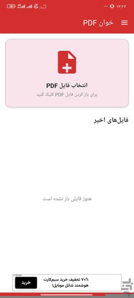 پی دی اف خوان - عکس برنامه موبایلی اندروید