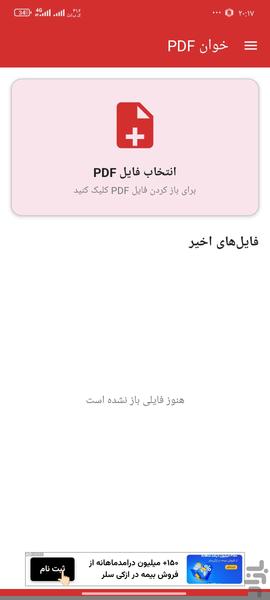 خوانFDF - عکس برنامه موبایلی اندروید