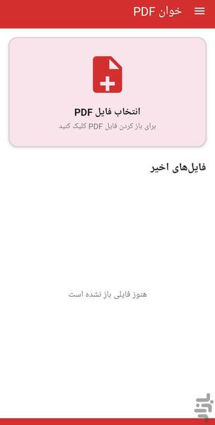 PDF (پی دی اف خوان ) - عکس برنامه موبایلی اندروید