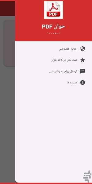 پی دی اف خوان - عکس برنامه موبایلی اندروید