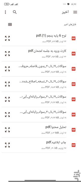 خوانPDF - عکس برنامه موبایلی اندروید
