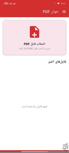 خوانPDF - عکس برنامه موبایلی اندروید