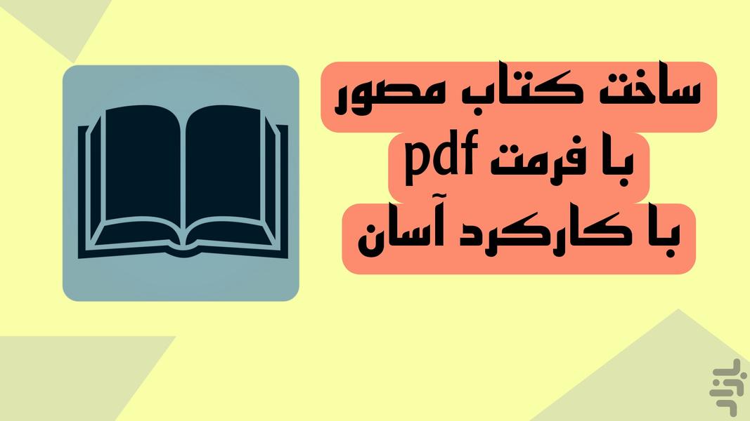 Create pdf book - Image screenshot of android app