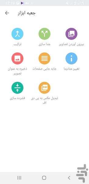 جعبه ابزارپی دی اف خوان پیشرفته - عکس برنامه موبایلی اندروید