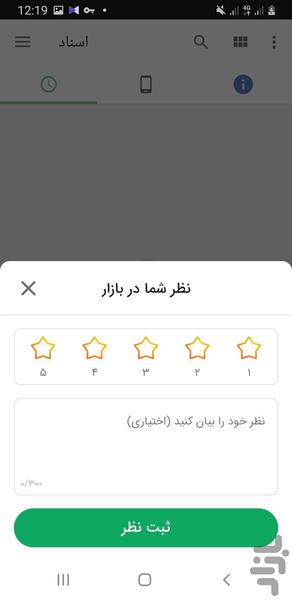 جعبه ابزارپی دی اف خوان پیشرفته - عکس برنامه موبایلی اندروید