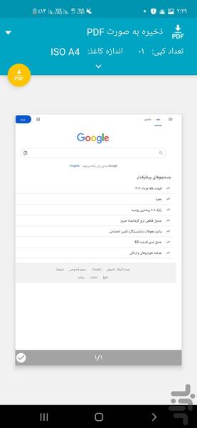 پی دی اف ساز سایت - Image screenshot of android app