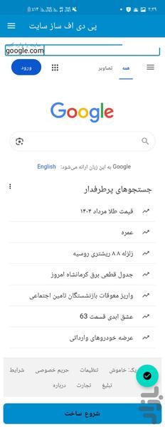 پی دی اف ساز سایت - Image screenshot of android app