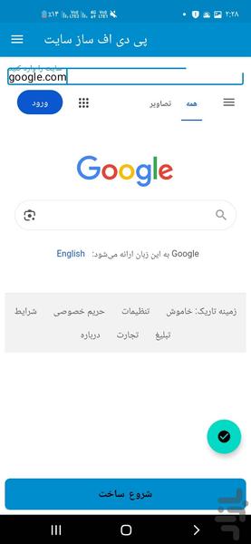 پی دی اف ساز سایت - عکس برنامه موبایلی اندروید