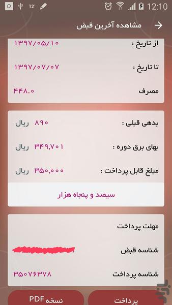 Zanjan Electricity eService - Image screenshot of android app