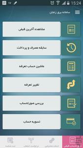 سامانه برق زنجان - عکس برنامه موبایلی اندروید