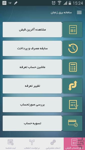 Zanjan Electricity eService - Image screenshot of android app