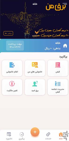 Iran Electricity eService - Image screenshot of android app