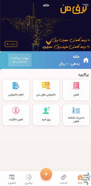 سامانه برق ایران (برق من) - Image screenshot of android app