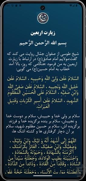 Arba'in - Image screenshot of android app