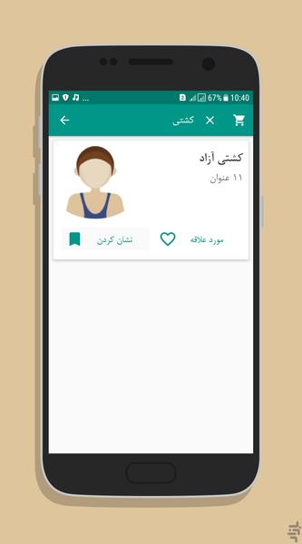 قانون ورزش - Image screenshot of android app
