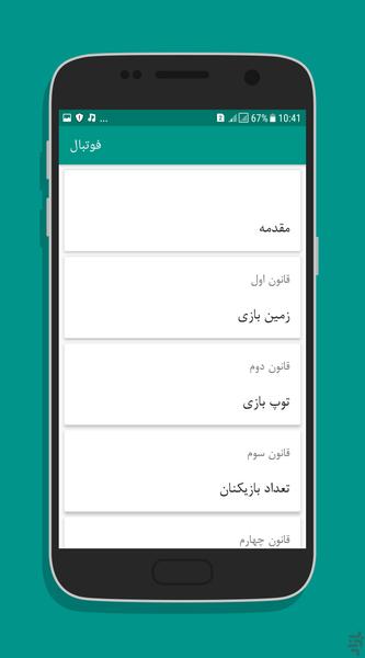 Sports Rule - Image screenshot of android app