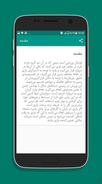 Sports Rule - Image screenshot of android app