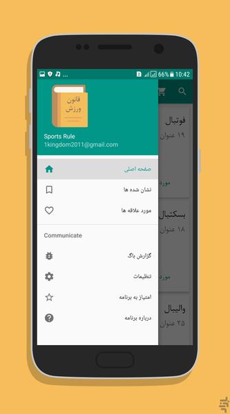 Sports Rule - Image screenshot of android app