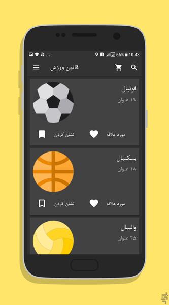 Sports Rule - Image screenshot of android app