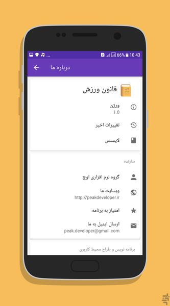Sports Rule - Image screenshot of android app