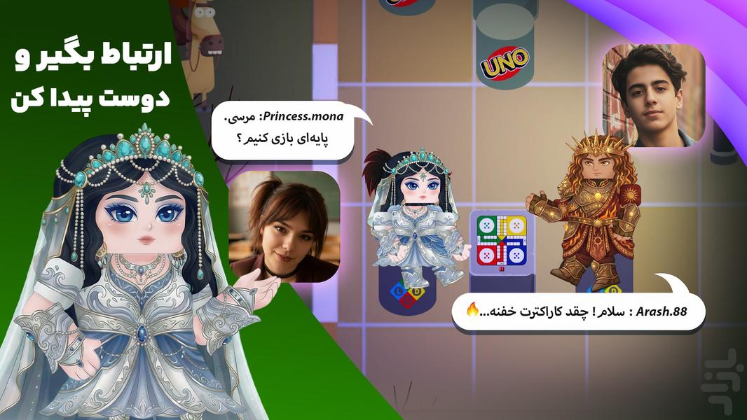 پارک آزادی | بازی و چت آنلاین - عکس بازی موبایلی اندروید