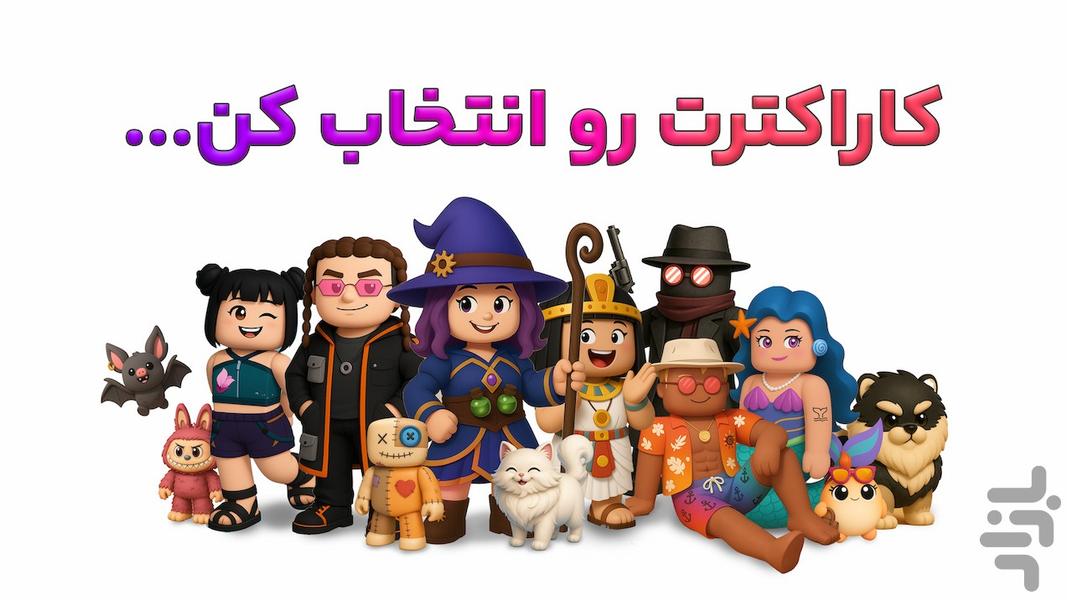 پارک آزادی | بازی چند نفره آنلاین - عکس بازی موبایلی اندروید