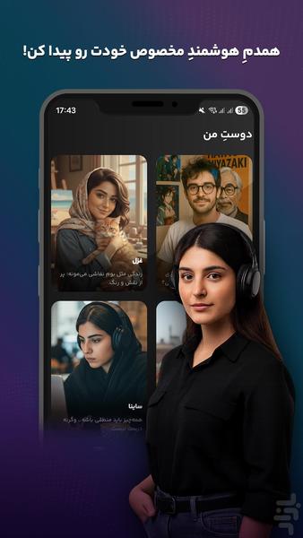 دوست من ‍| چت با هوش مصنوعی - عکس برنامه موبایلی اندروید
