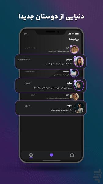 دوست من | چت با هوش مصنوعی - عکس برنامه موبایلی اندروید