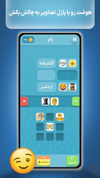 Khiar |Intellectual Visual Word Game - Gameplay image of android game