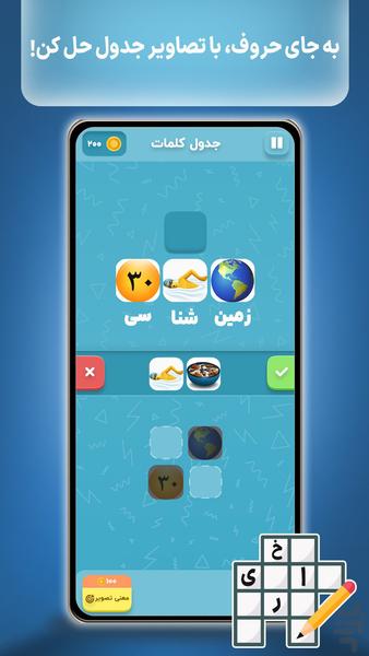 Khiar |Intellectual Visual Word Game - Gameplay image of android game