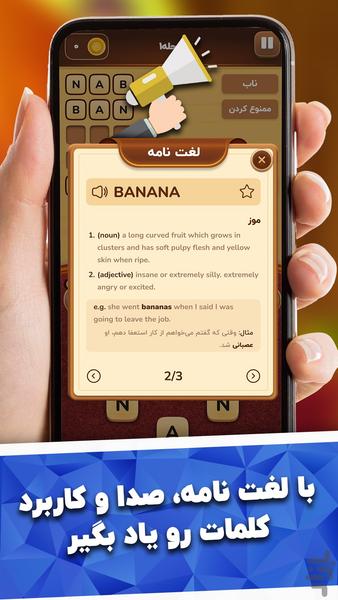 بانانا | بازی کلمات و یادگیری زبان - عکس بازی موبایلی اندروید