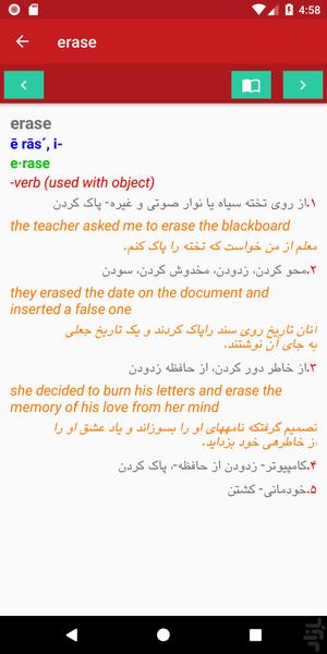 دیکشنری پیشرفته انگلیسی به فارسی و - Image screenshot of android app