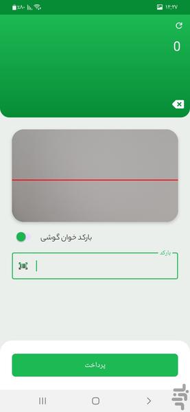 آوا حساب - عکس برنامه موبایلی اندروید