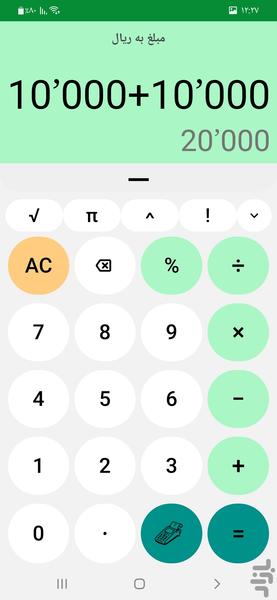 آوا حساب - عکس برنامه موبایلی اندروید