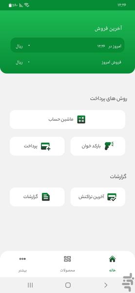 آوا حساب - عکس برنامه موبایلی اندروید