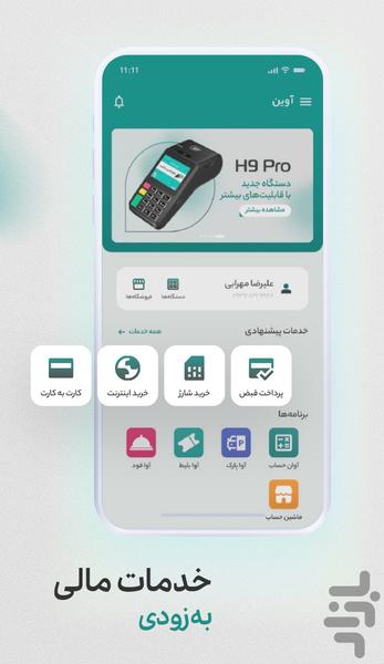 آوین - عکس برنامه موبایلی اندروید