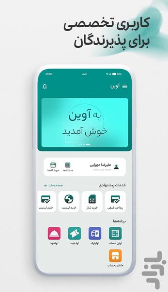 آوین - عکس برنامه موبایلی اندروید