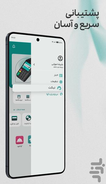 آوین - عکس برنامه موبایلی اندروید