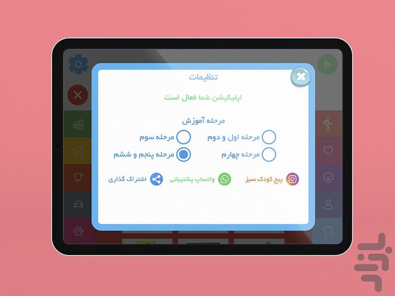تخته ارتباطی - عکس برنامه موبایلی اندروید