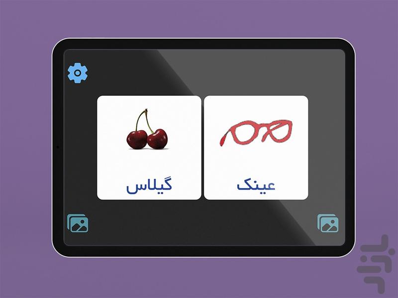 تخته ارتباطی - عکس برنامه موبایلی اندروید