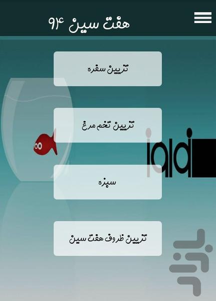 هفت سین 94 - Image screenshot of android app