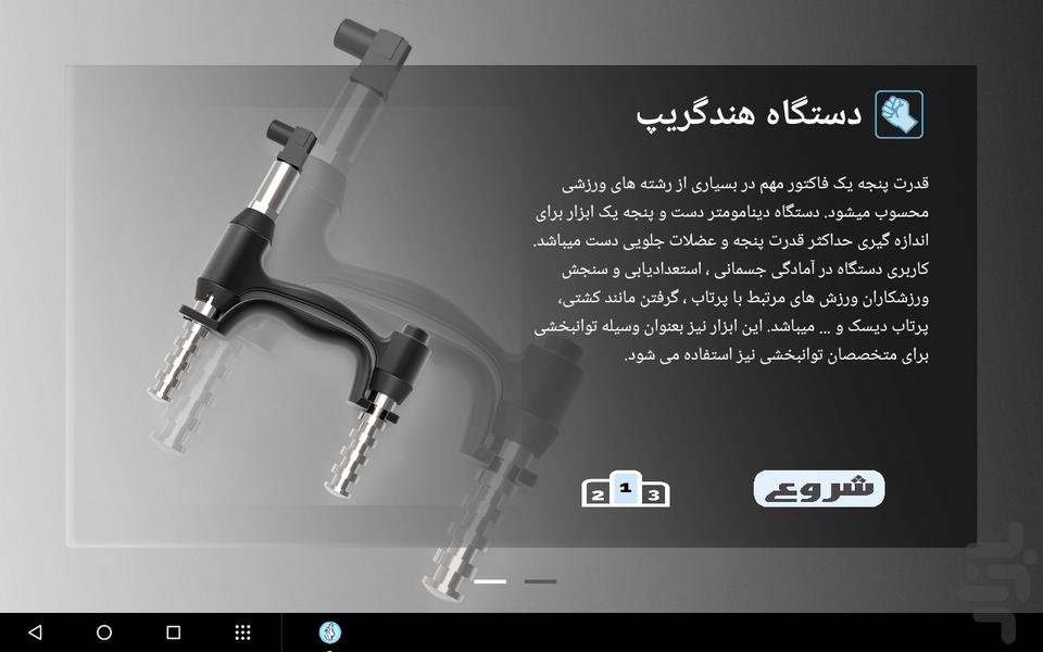 تمشکین راد - عکس برنامه موبایلی اندروید