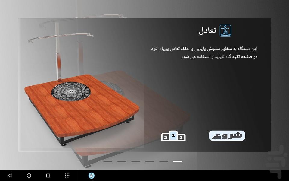 تمشکین راد - عکس برنامه موبایلی اندروید