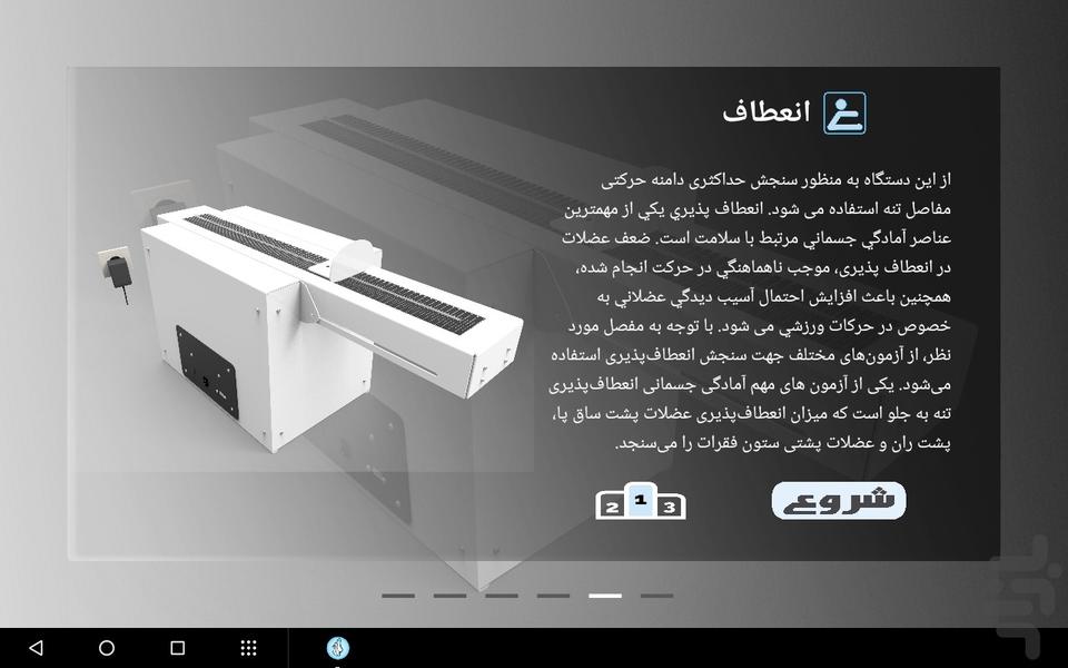 تمشکین راد - عکس برنامه موبایلی اندروید