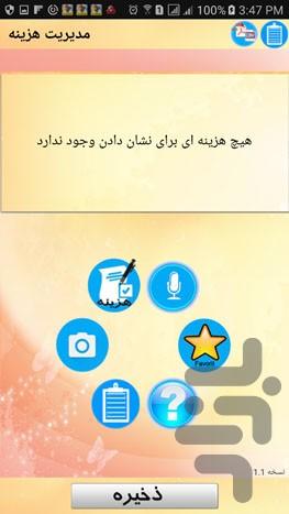 مدیریت هزینه های روزانه - Image screenshot of android app