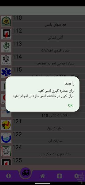 ۱۱۸ دزفول - عکس برنامه موبایلی اندروید